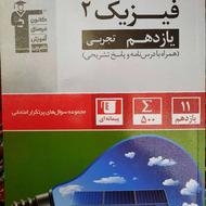 فیزیک یازدهم تجربی