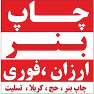 چاپخانه بــزرگ غرب تهران شیخی