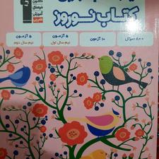 کتاب نوروز یازدهم تجربی