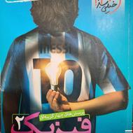 فیزیک 2 خبلی سبز