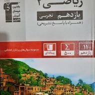 ریاضی یازدهم