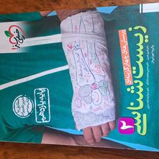 کتاب تست زیست شناسی یازدهم کنکور خیلی سبز