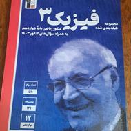 کتاب فیزیک دوازدهم قلمچی رشته ریاضی