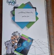 بانک تست زیست شناسی دوازدهم