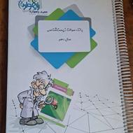 بانک تست زیست شناسی دهم