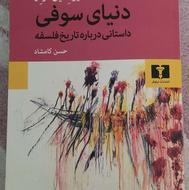 دنیای سوفی (نشر نیلوفر)