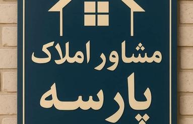 یک قطعه زمین کشاورزی زرندیه مامونیه