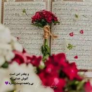 ختم کامل قرآن