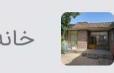 فروش خانه قابل سکونت در زیبا شهر اصفهان سند و امتیازات