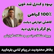 بهبود و کنترل قند خون