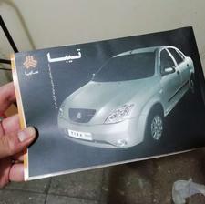 دفترچه راهنما تیبا