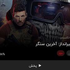 فروش فیلم های سینمایی همه جوری