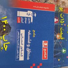 کتاب جامعه شناسی ومنطق وفلسفه انسانی قلم چی