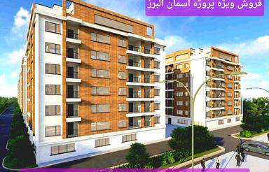 فروش واحد مسکونی آسمان البرز طبقه 5 بلوک M5