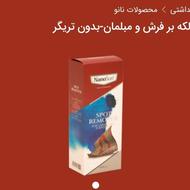 اسپری لکه بر نانو