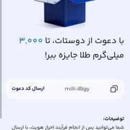 دعوت میلی گلد