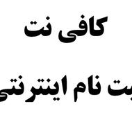 کارهای کافی نت و ثبت نام