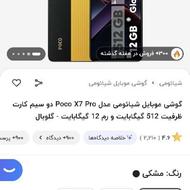 پوکو x7por یک ماه کار کرده
