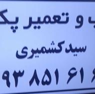 نصب و تعمیرات پکیج