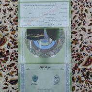 فیش حج عمره