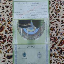 فیش حج عمره