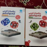 ریاضی تجربی مهر و ماه