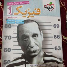 فیزیک جامع خیلی سبز