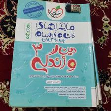 کتاب های کمک درسی دوازدهم تجربی