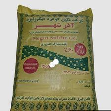 گوگرد کشاورزی