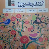 کتاب نوروز دوازدهم تجربی / 10آزمون برای جمع بندی