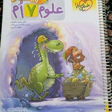 کتاب پیشتاز علوم هفتم خیلی سبز