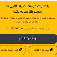 با این کد VZRRXLP ده سوت طلا بگیر به هر دوی ما میدهد
