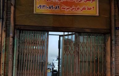 فروش سرقفلی مغازه