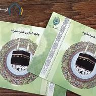 فیش حج عمره 2عدد