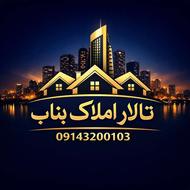 تالار املاک بناب