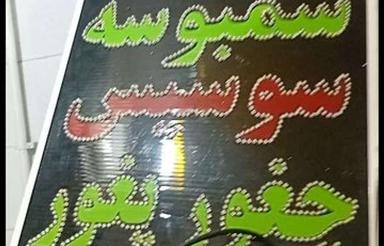 فروش ساندویچی فست فود