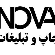 چاپ و تبلیغات نُوا