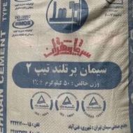 سیمان تیپ2 داغ