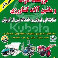 فروش نشاکار و تیلر