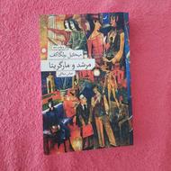 کتاب مرشد و مارگریتا