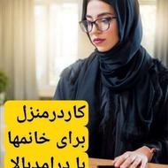 شغل پاره وقت و آنلاین