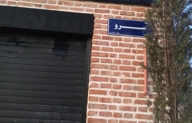 فروش یک چهاردیواری باغچه به همراه یک مغازه 18 متری