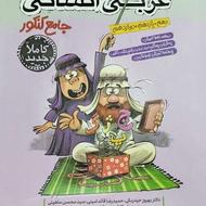 کتاب کنکوری عربی با تخفیف