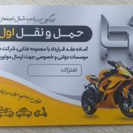 استخدام موتورسوار(پیک موتوری)