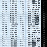 0911.5000.221 صفر مخابرات قدیمی