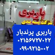 باربری ماشین کارگرپرندباراتوبارحمل بارکیسون پرند