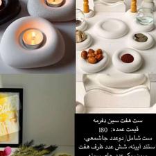 پخش انواع هفت سین