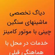 دیاگ و برنامه نویسی کامیون های نسل جدید چینی با موتور کامینز