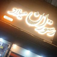 استخدام رسمی پیک متوری