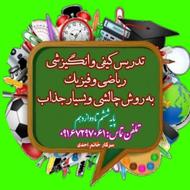 آموزش ریاضی و فیزیک